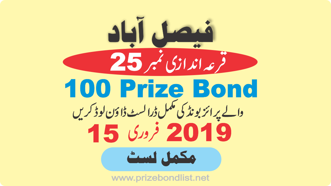 100 Prize Bond Draw No : 25 at Held at : FAISALABAD Draw Date : 15 February 2019