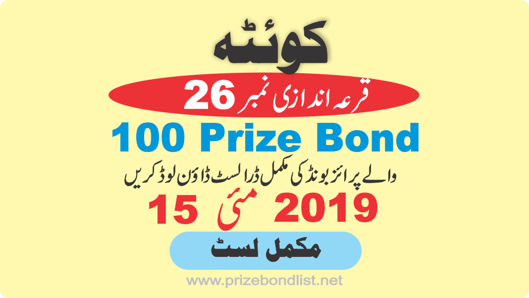 100 Prize Bond Draw No : 26 at Held at : QUETTA Draw Date : 15 May 2019