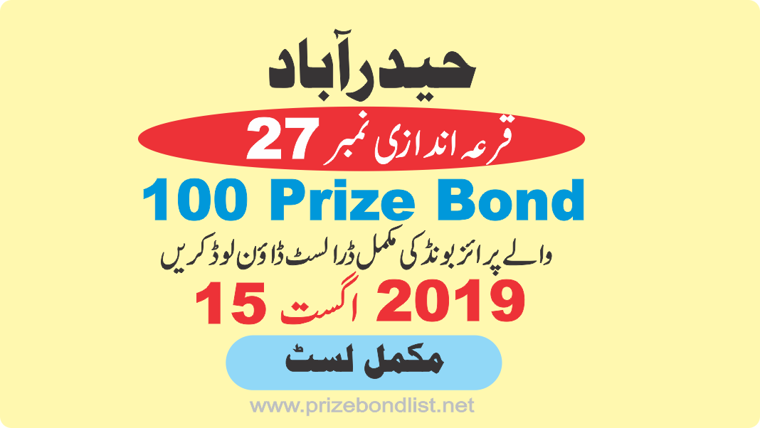 100 Prize Bond Draw No : 27 at Held at : HYDERABAD Draw Date : 15 August 2019