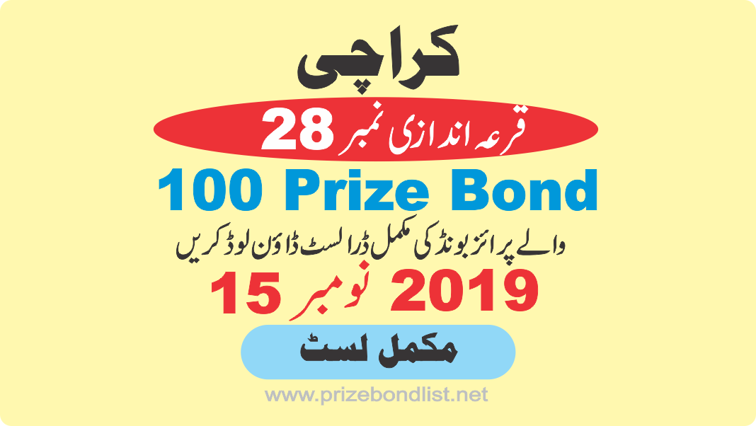 100 Prize Bond Draw No : 28 at Held at : KARACHI Draw Date : 15 November 2019