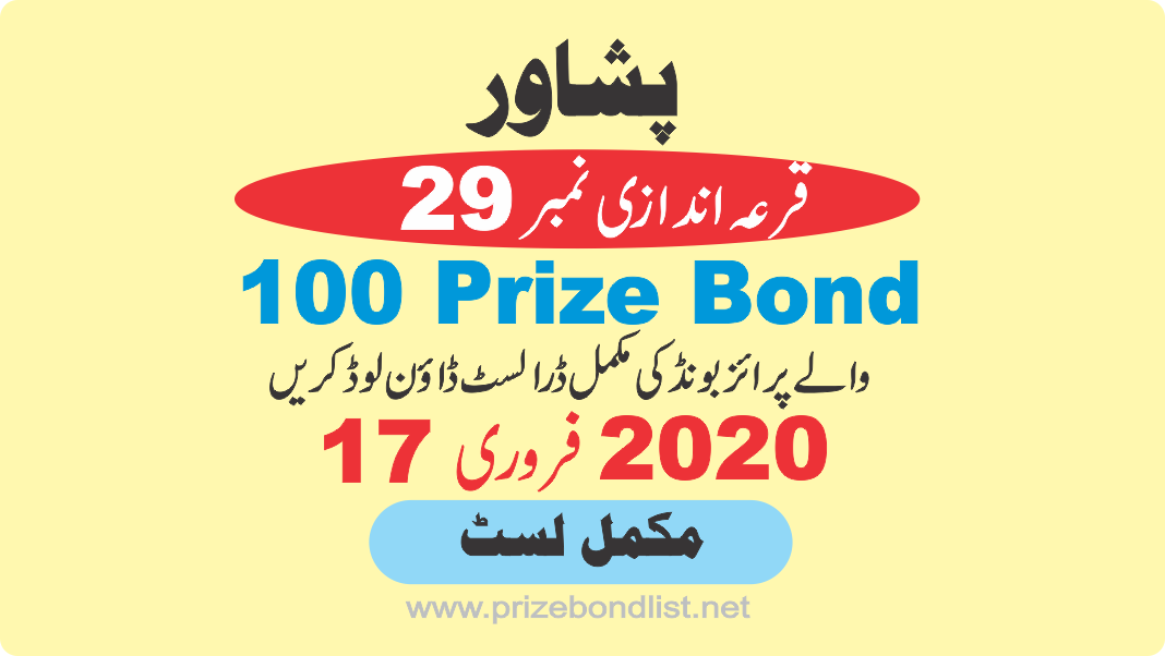 100 Prize Bond Draw No : 29 at Held at : PESHAWAR Draw Date : 17 February 2020