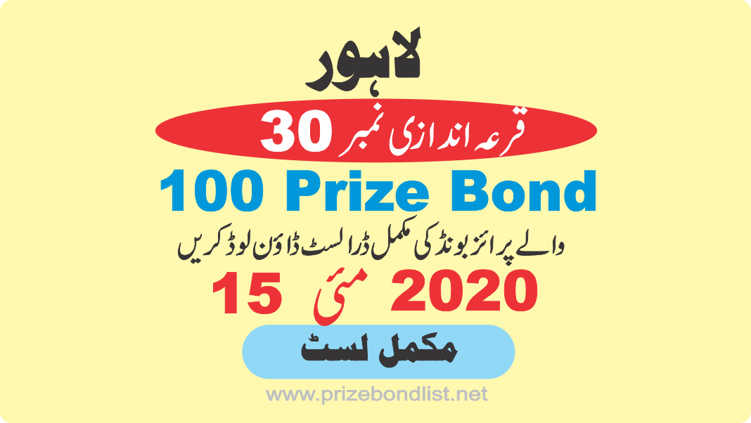 100 Prize Bond Draw No : 30 at Held at : LAHORE Draw Date : 15 May 2020