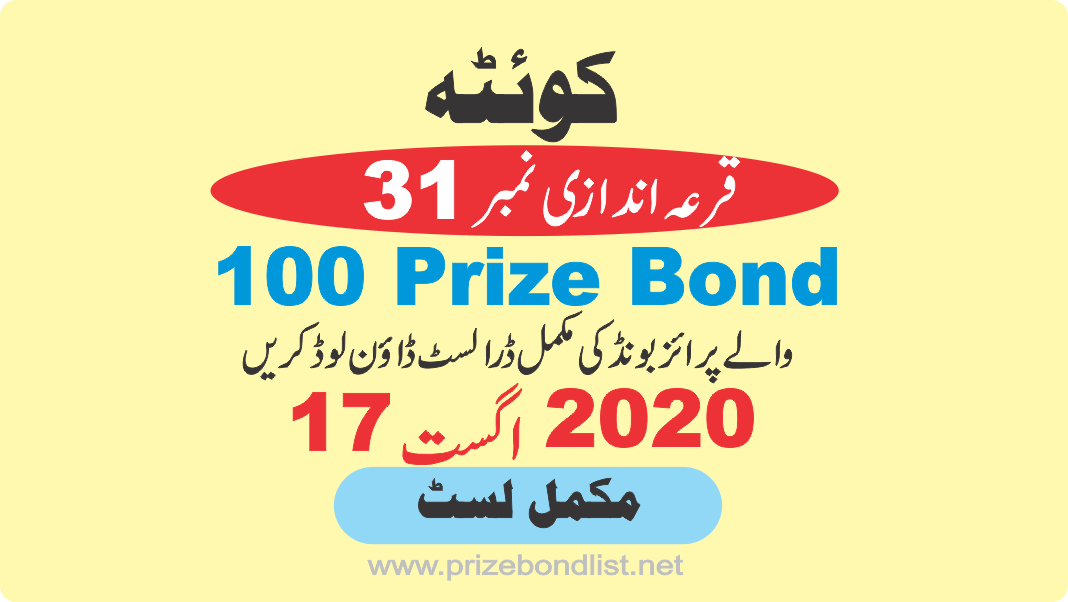 100 Prize Bond Draw No : 31 at Held at : QUETTA Draw Date : 17 August 2020