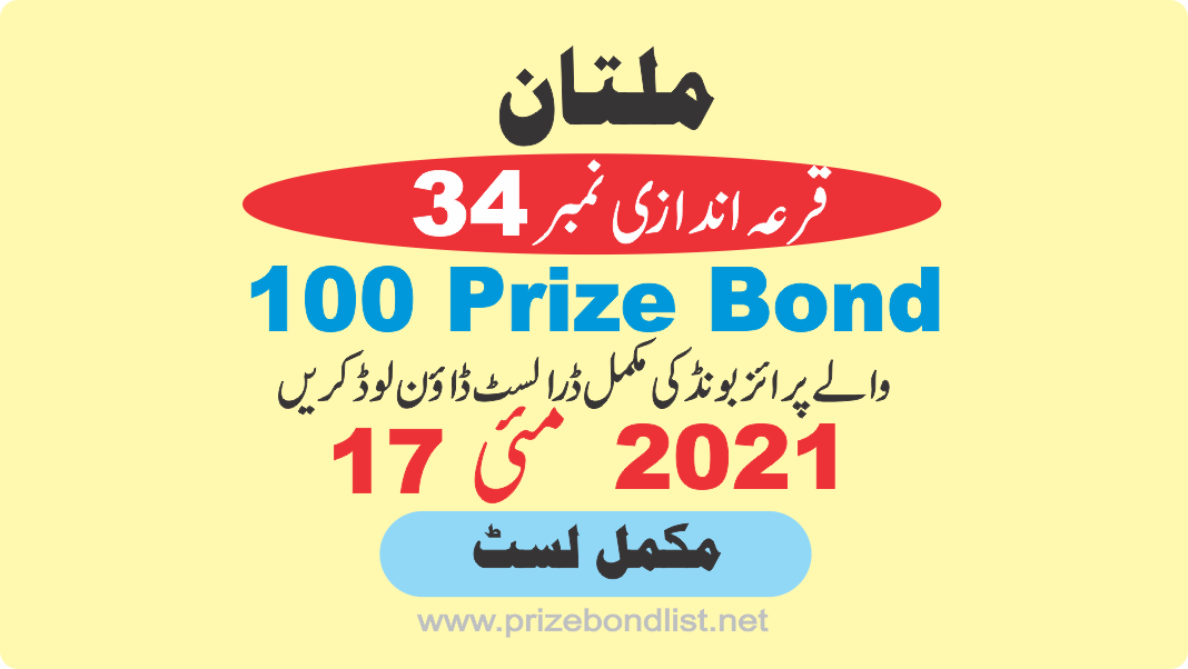 100 Prize Bond Draw No : 34 at Held at : MULTAN Draw Date : 17 May 2021