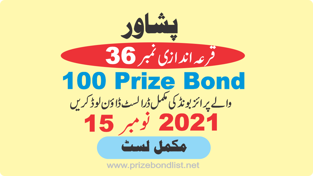 100 Prize Bond Draw No : 36 at Held at : PESHAWAR Draw Date : 15 November 2021