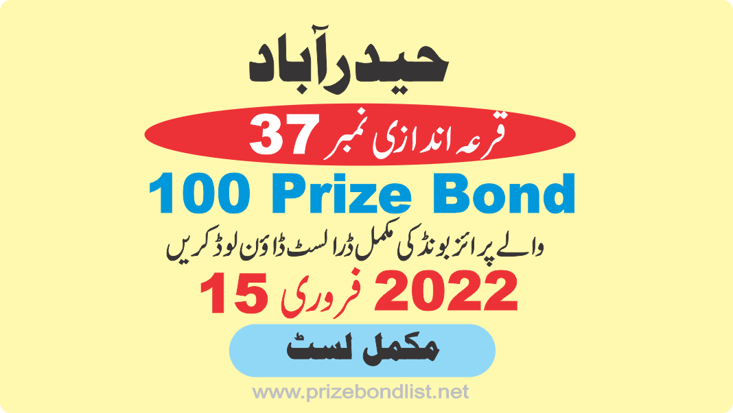 100 Prize Bond Draw No : 37 at Held at : HYDERABAD Draw Date : 15 February 2022