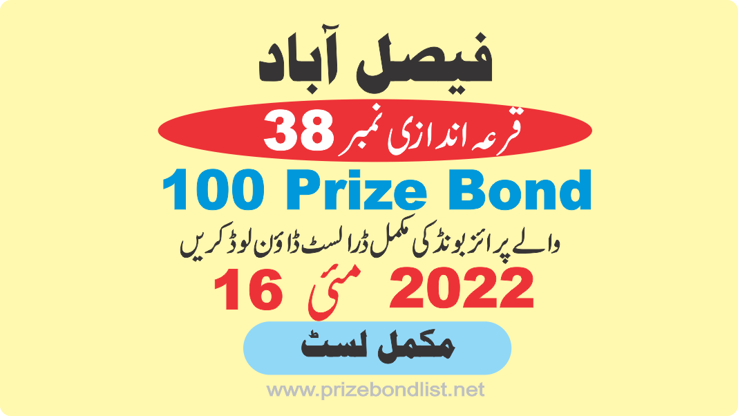 100 Prize Bond Draw No : 38 at Held at : FAISALABAD Draw Date : 16 May 2022