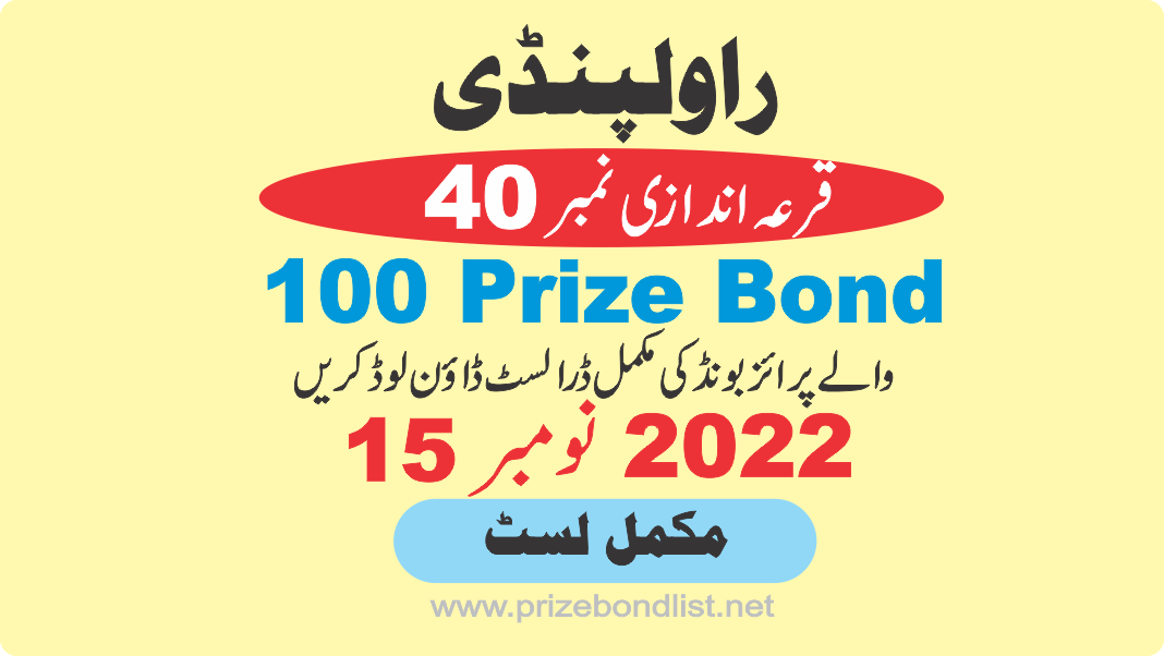 100 Prize Bond Draw No : 40 at Held at : RAWALPINDI Draw Date : 15 November 2022