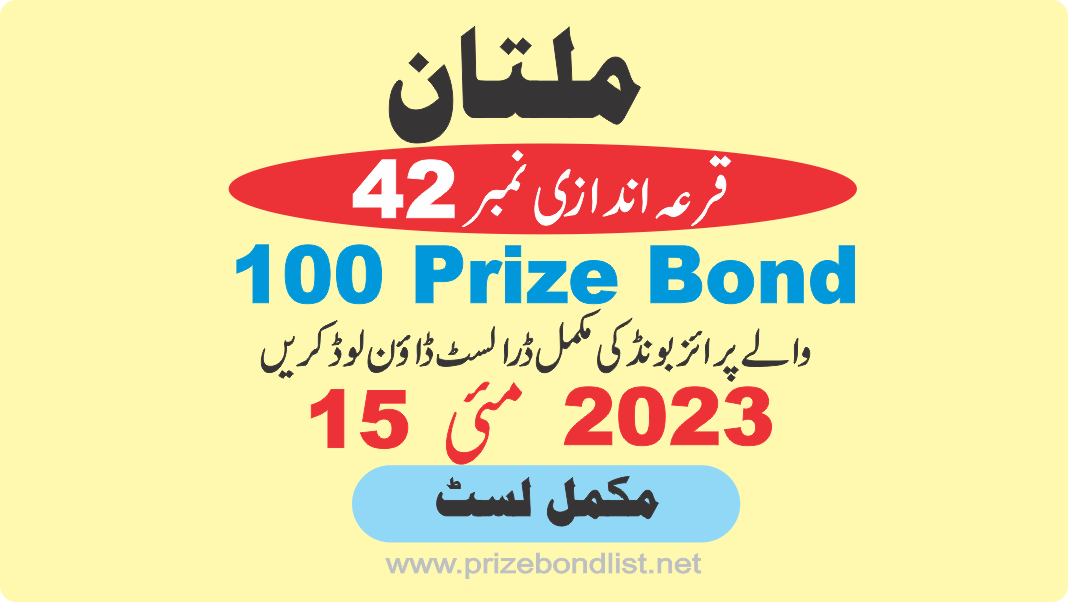 100 Prize Bond Draw No : 42 at Held at : MULTAN Draw Date : 15 May 2023
