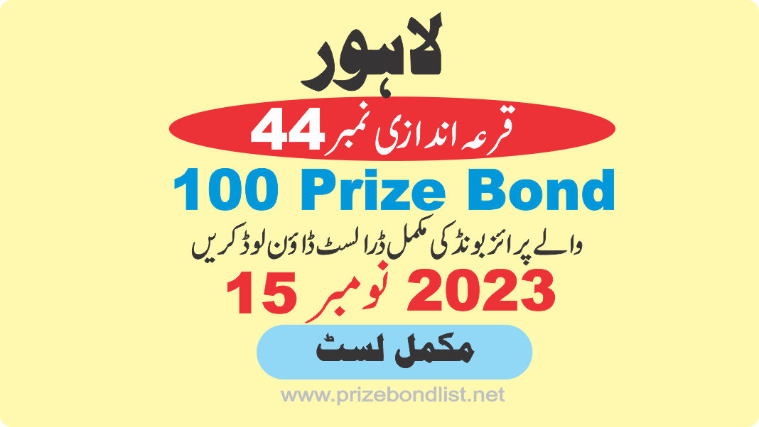 100 Prize Bond Draw No : 44 at Held at : LAHORE Draw Date : 15 November 2023
