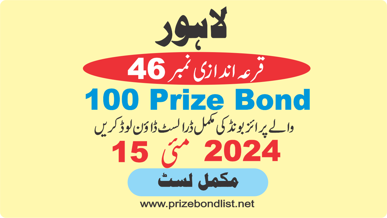 100 Prize Bond Draw No : 46 at Held at : LAHORE Draw Date : 15 May 2024