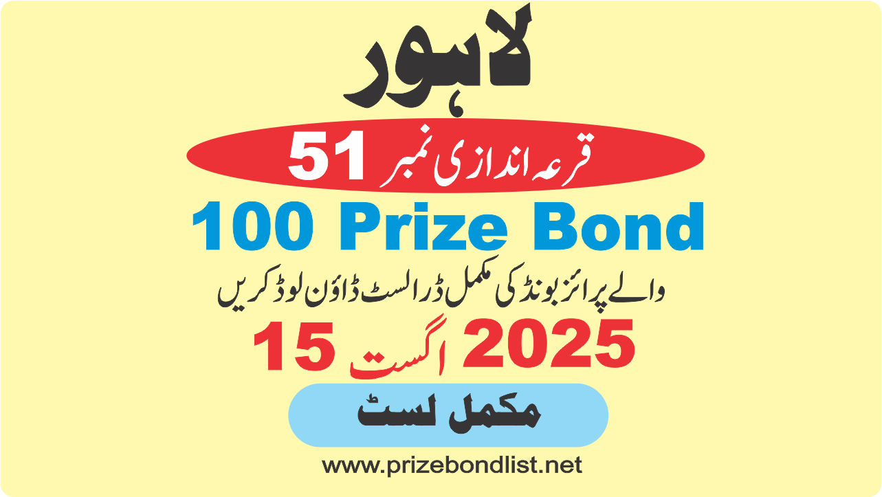 100 Prize Bond Draw No : 51 at Held at : LAHORE Draw Date : 15 August 2025