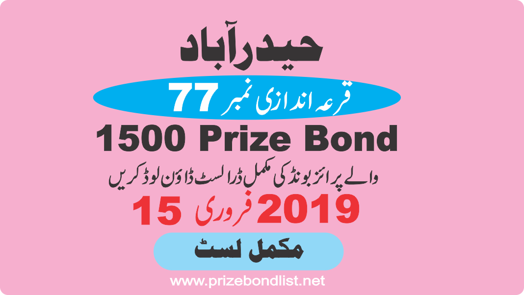 1500 Prize Bond Draw No : 77 at Held at : HYDERABAD Draw Date : 15 February 2019