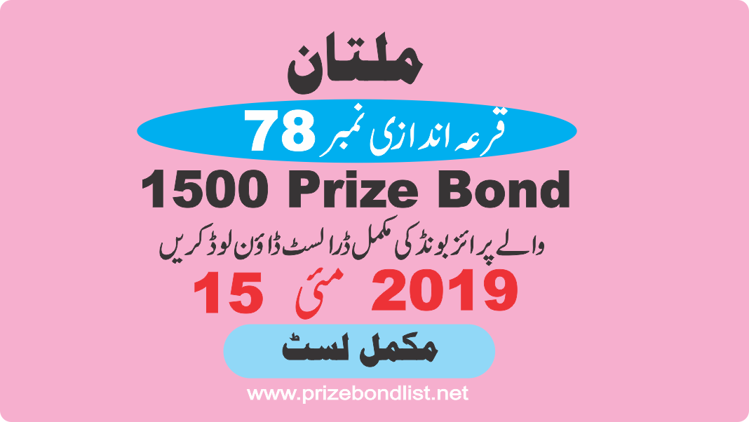 1500 Prize Bond Draw No : 78 at Held at : MULTAN Draw Date : 15 May 2019