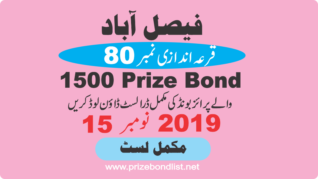 1500 Prize Bond Draw No : 80 at Held at : FAISALABAD Draw Date : 15 November 2019