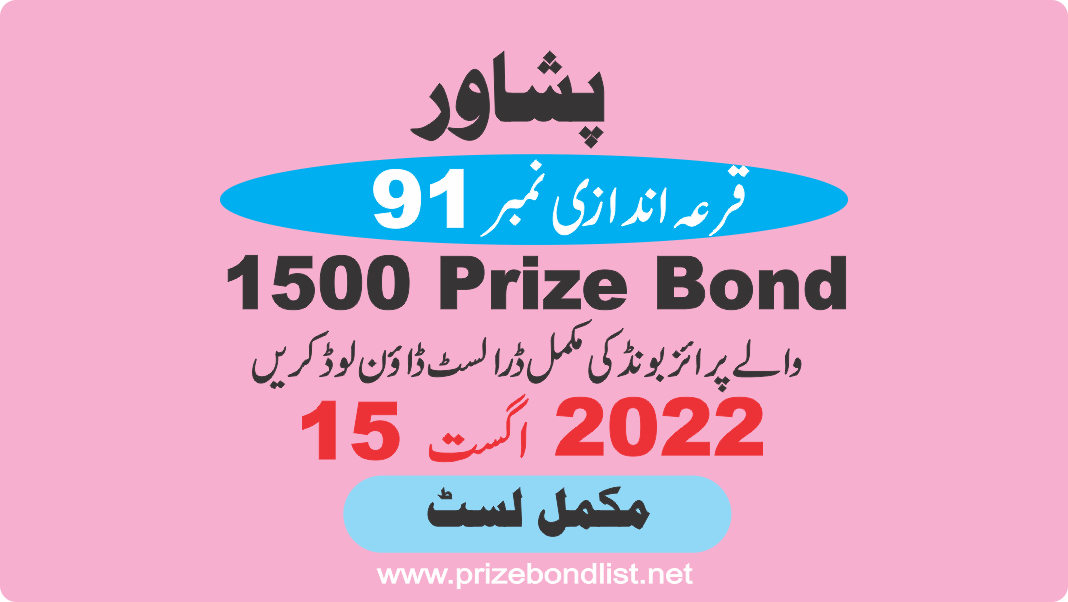 1500 Prize Bond Draw No : 91 at Held at : PESHAWAR Draw Date : 15 August 2022