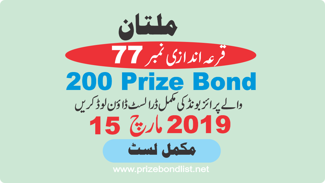 200 Prize Bond Draw No : 77 at Held at : MULTAN Draw Date : 15 March 2019