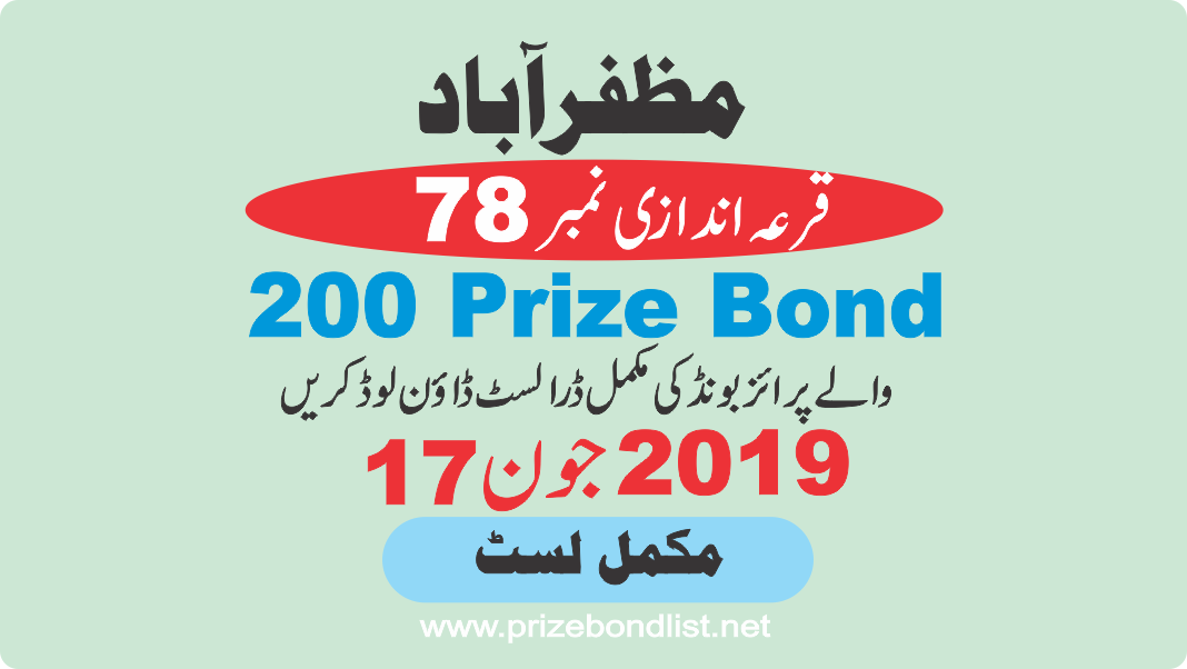 200 Prize Bond Draw No : 78 at Held at : MUZAFARABAD Draw Date : 17 June 2019