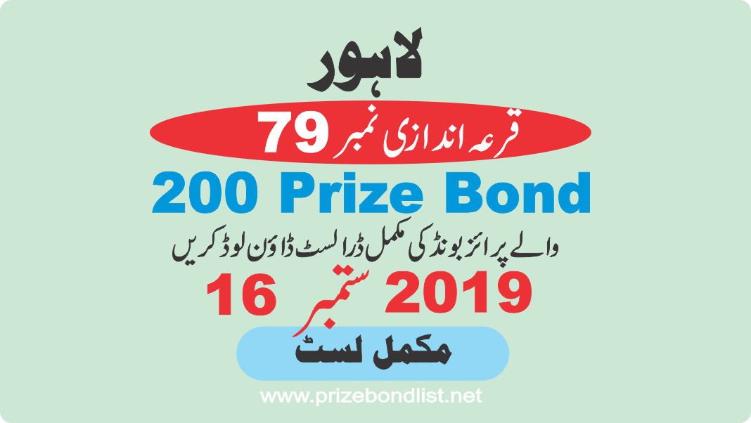 200 Prize Bond Draw No : 79 at Held at : LAHORE Draw Date : 16 September 2019