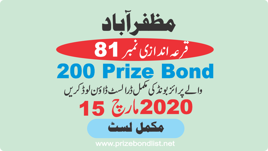 200 Prize Bond Draw No : 81 at Held at : MUZAFARABAD Draw Date : 16 March 2020