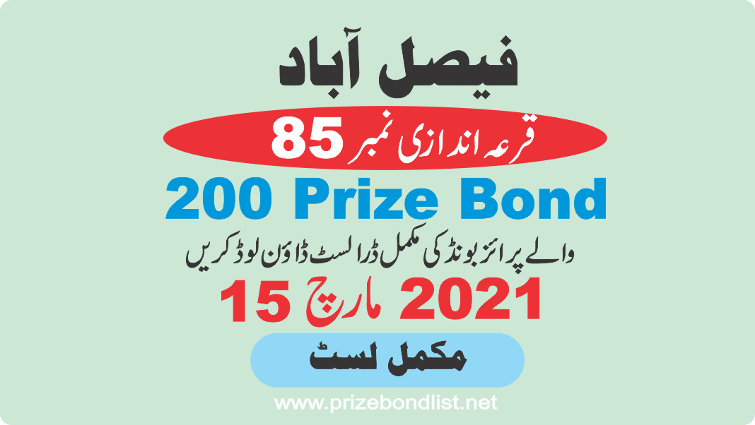 200 Prize Bond Draw No : 85 at Held at : FAISALABAD Draw Date : 15 March 2021