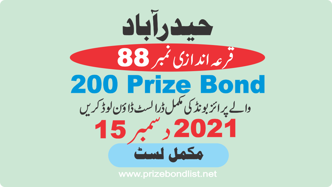 200 Prize Bond Draw No : 88 at Held at : HYDERABAD Draw Date : 15 December 2021