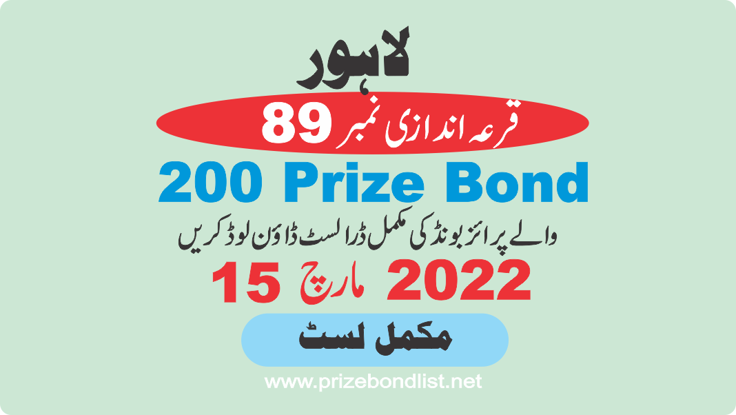 200 Prize Bond Draw No : 89 at Held at : LAHORE Draw Date : 15 March 2022