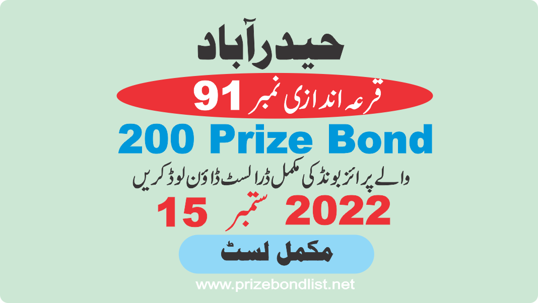 200 Prize Bond Draw No : 91 at Held at : HYDERABAD Draw Date : 15 September 2022
