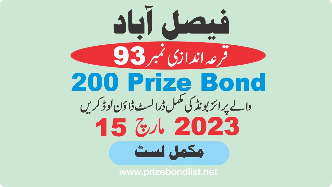 200 Prize Bond Draw No : 93 at Held at : FAISALABAD Draw Date : 15 March 2023