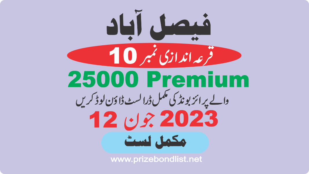 25000 Premium Prize Bond Draw No : 10 at Held at : FAISALABAD Draw Date : 12 June 2023