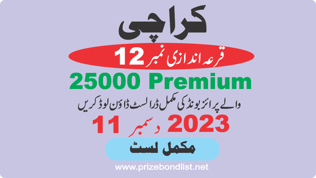25000 Premium Prize Bond Draw No : 12 at Held at : KARACHI Draw Date : 11 December 2023
