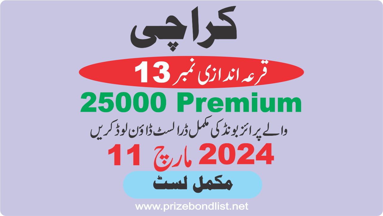 25000 Premium Prize Bond Draw No : 13 at Held at : KARACHI Draw Date : 11 March 2024