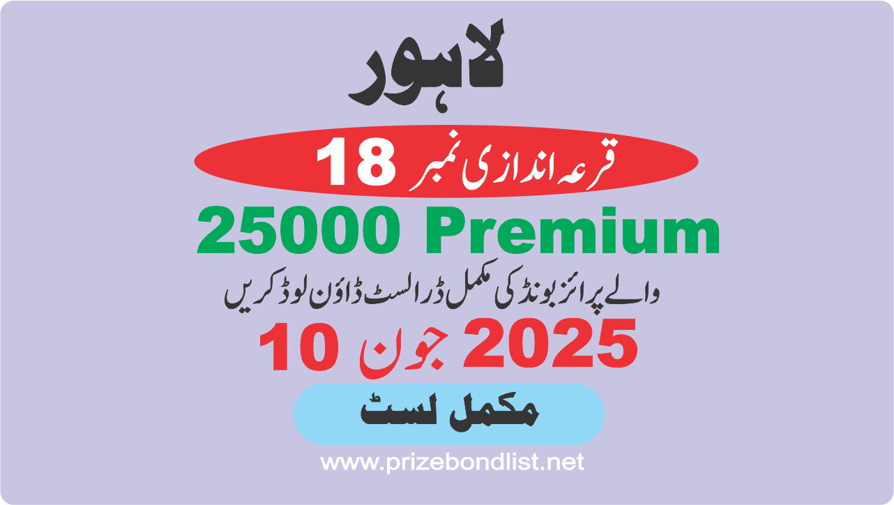 25000 Premium Prize Bond Draw No : 18 at Held at : LAHORE Draw Date : 10 June 2025