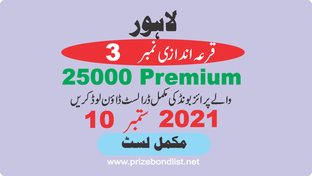 25000 Premium Prize Bond Draw No : 3 at Held at : LAHORE Draw Date : 10 September 2021
