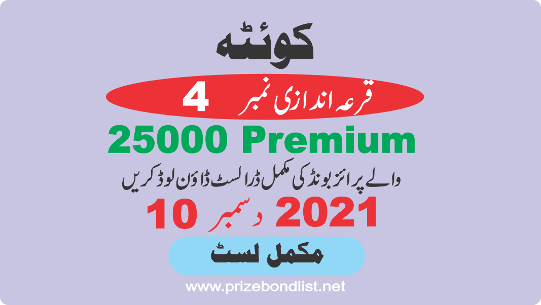 25000 Premium Prize Bond Draw No : 4 at Held at : QUETTA Draw Date : 10 December 2021