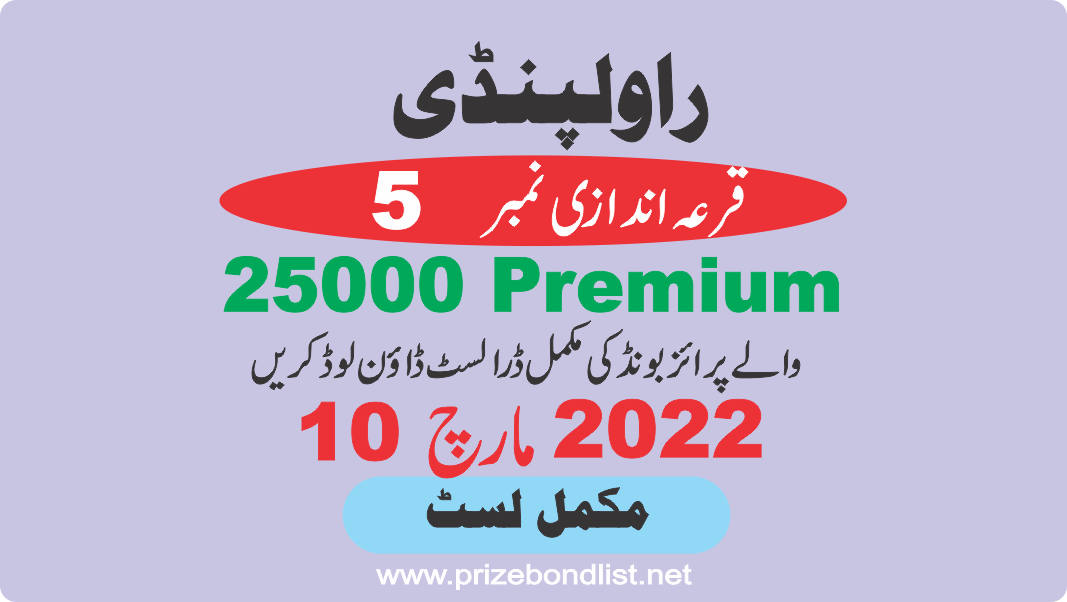 25000 Premium Prize Bond Draw No : 5 at Held at : RAWALPINDI Draw Date : 10 March 2022