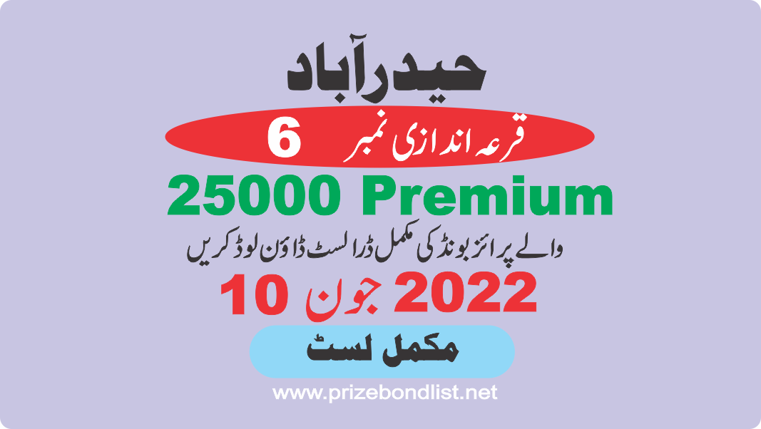 25000 Premium Prize Bond Draw No : 6 at Held at : HYDERABAD Draw Date : 10 June 2022