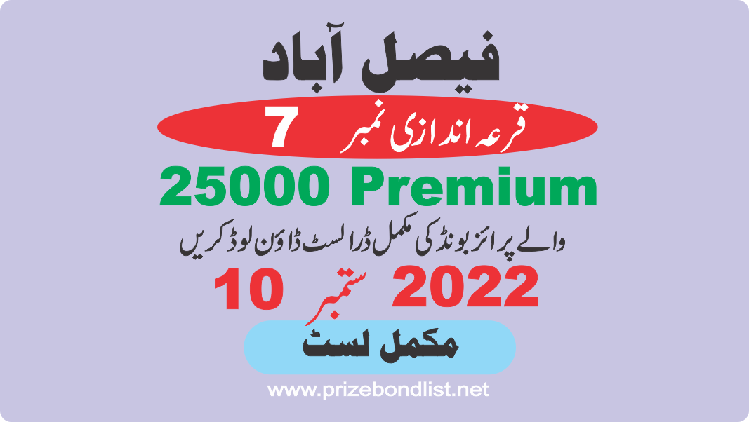 25000 Premium Prize Bond Draw No : 7 at Held at : FAISALABAD Draw Date : 12 September 2022