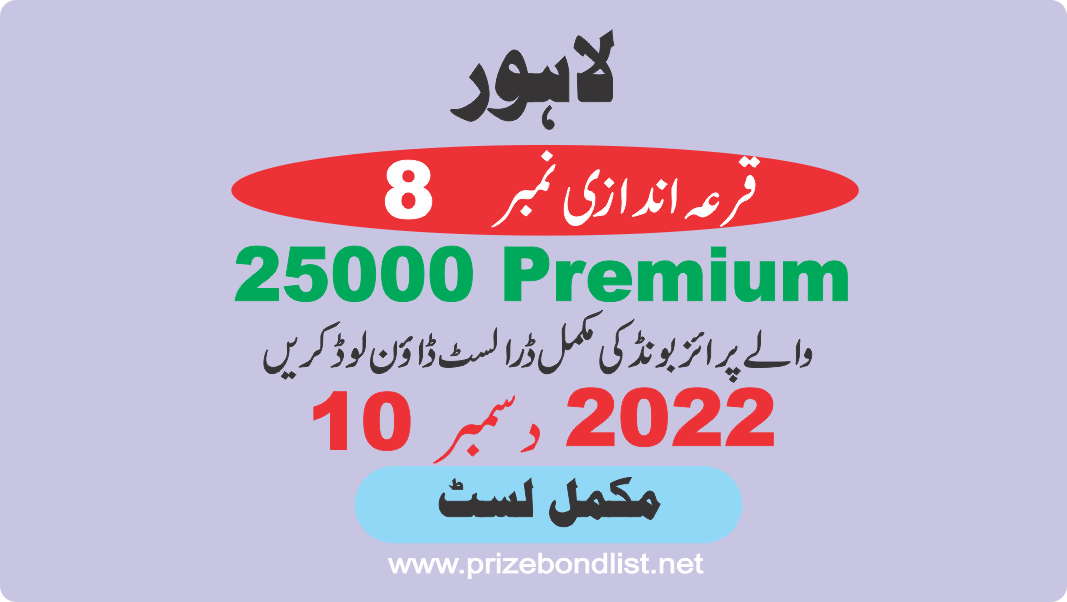 25000 Premium Prize Bond Draw No : 8 at Held at : LAHORE Draw Date : 12 December 2022