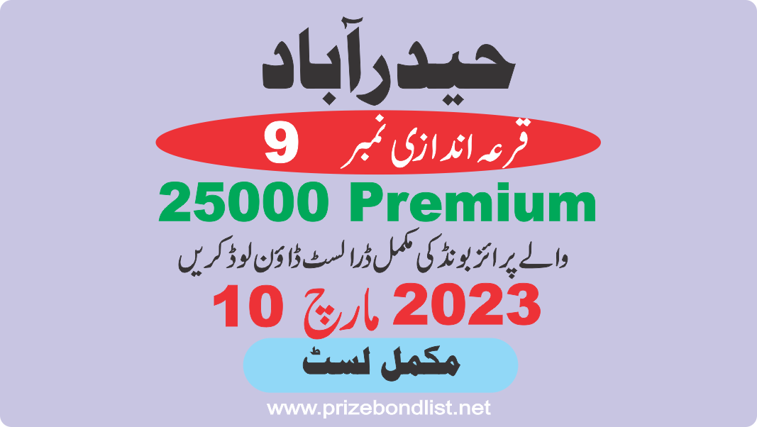 25000 Premium Prize Bond Draw No : 9 at Held at : HYDERABAD Draw Date : 10 March 2023