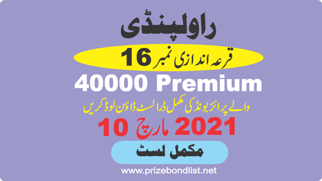 40000 Premium Prize Bond Draw No : 16 at Held at : RAWALPINDI Draw Date : 10 March 2021