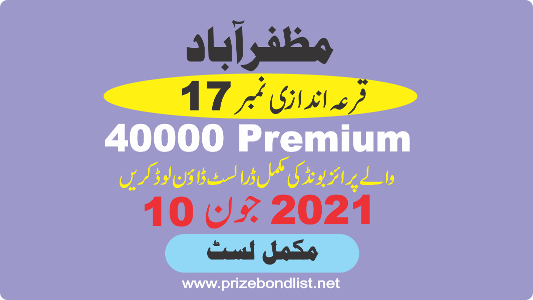 40000 Premium Prize Bond Draw No : 17 at Held at : MUZAFARABAD Draw Date : 10 June 2021