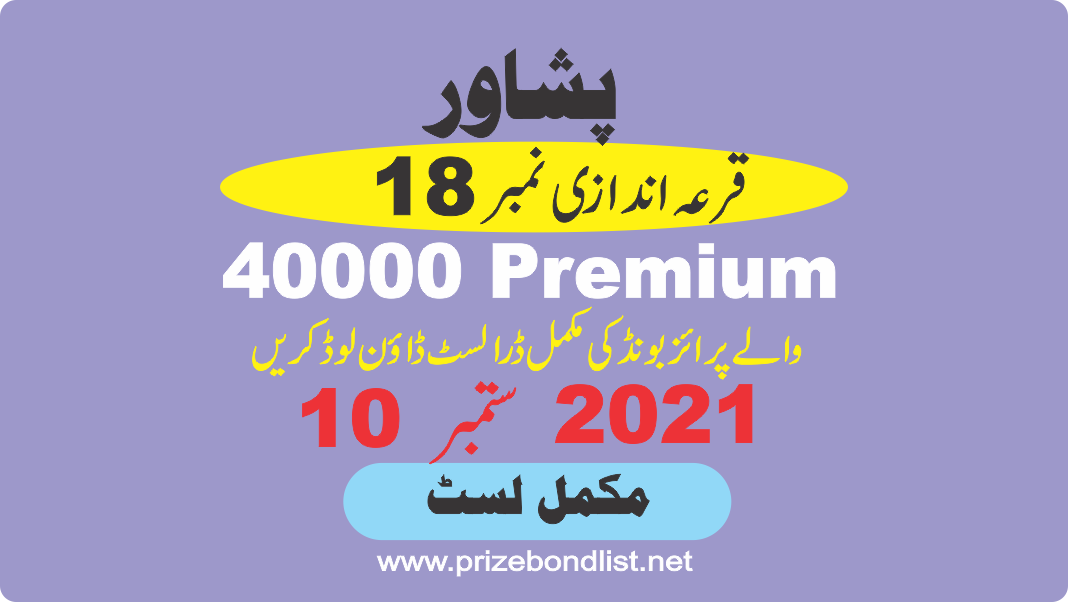40000 Premium Prize Bond Draw No : 18 at Held at : PESHAWAR Draw Date : 10 September 2021