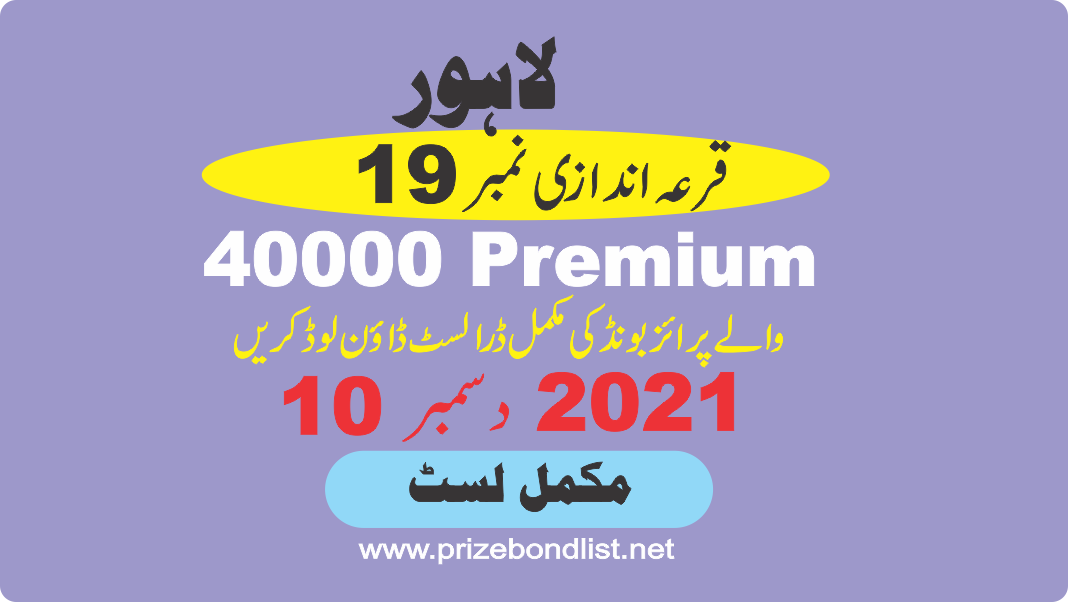40000 Premium Prize Bond Draw No : 19 at Held at : LAHORE Draw Date : 10 December 2021
