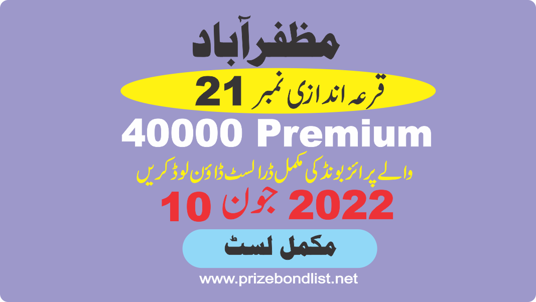 40000 Premium Prize Bond Draw No : 21 at Held at : MUZAFARABAD Draw Date : 10 June 2022
