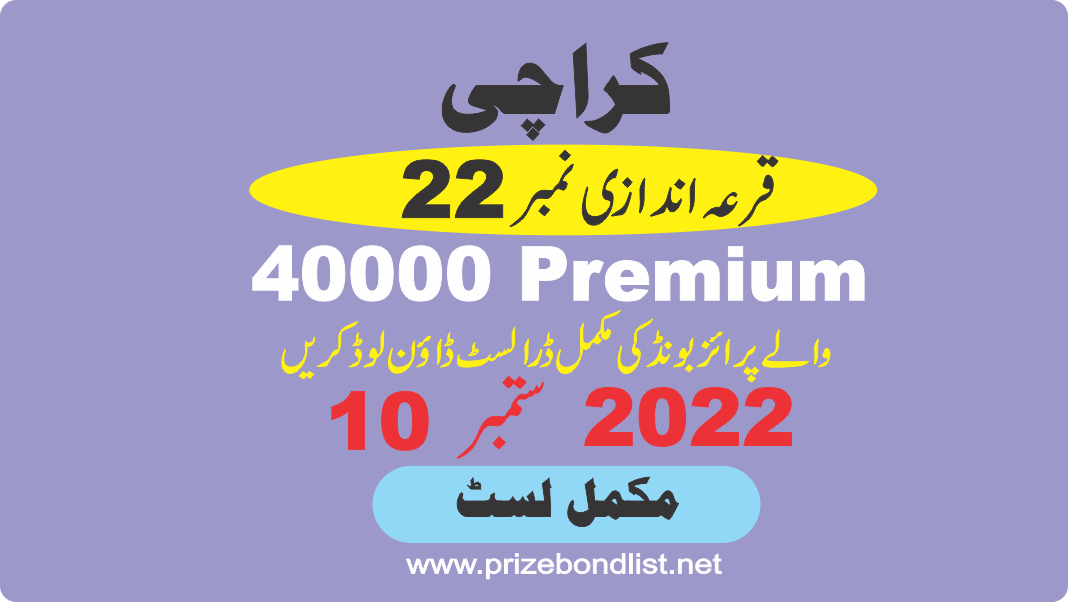 40000 Premium Prize Bond Draw No : 22 at Held at : KARACHI Draw Date : 12 September 2022
