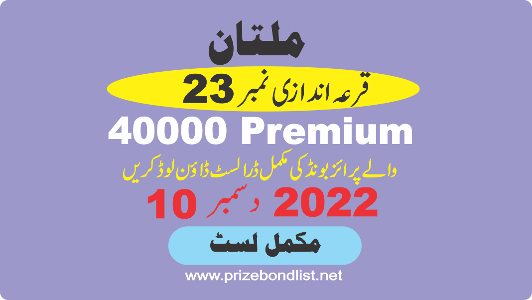 40000 Premium Prize Bond Draw No : 23 at Held at : MULTAN Draw Date : 12 December 2022