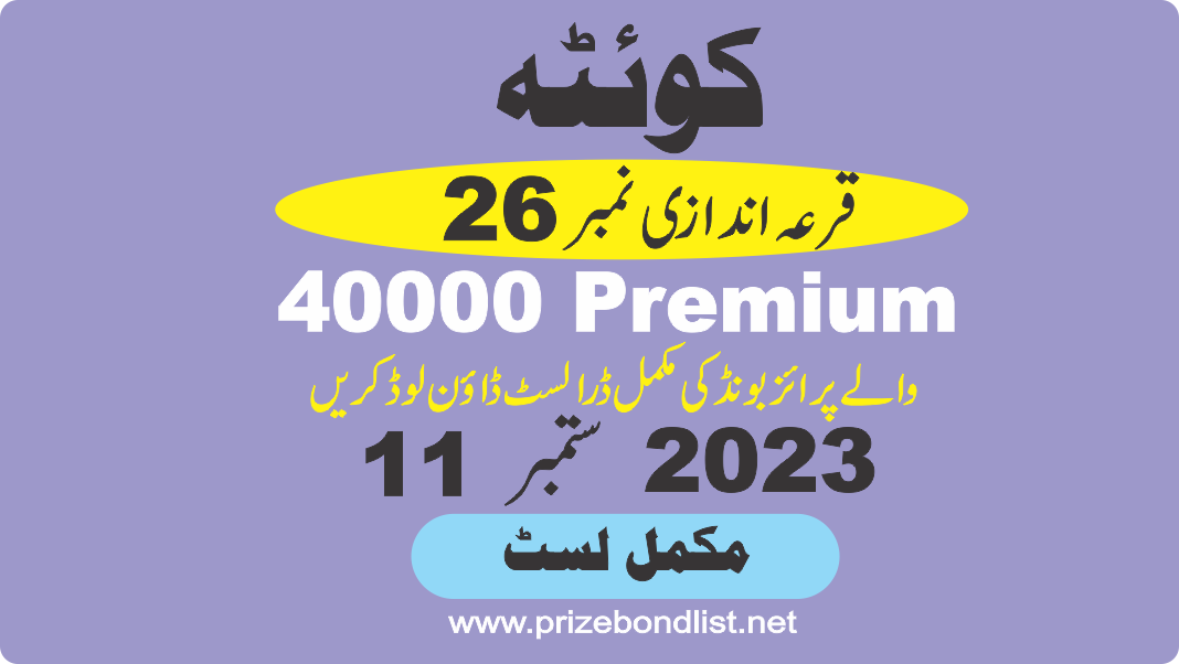 40000 Premium Prize Bond Draw No : 26 at Held at : QUETTA Draw Date : 11 September 2023