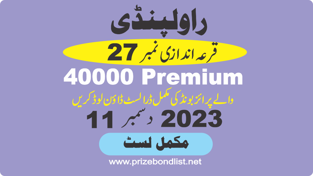 40000 Premium Prize Bond Draw No : 27 at Held at : RAWALPINDI Draw Date : 11 December 2023
