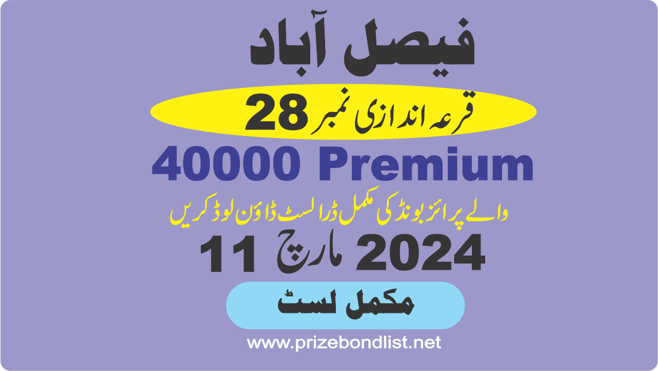 40000 Premium Prize Bond Draw No : 28 at Held at : FAISALABAD Draw Date : 11 March 2024